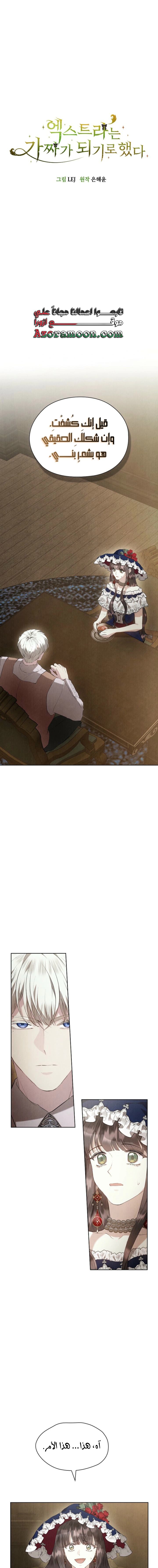 Read The Extra Decided to Be Fake AR Manga Online