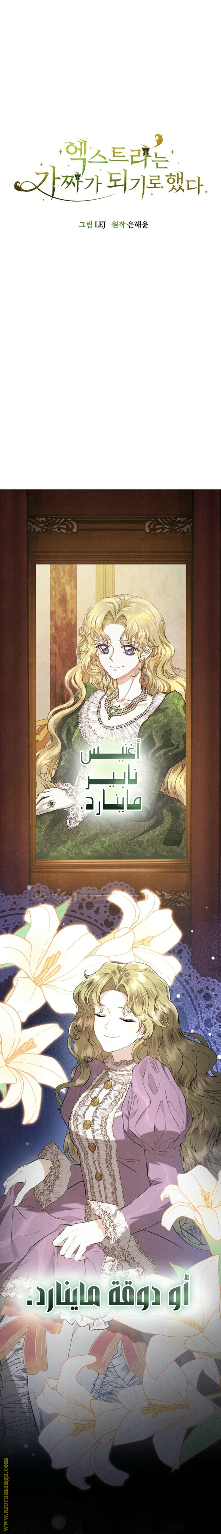 Read The Extra Decided to Be Fake AR Manga Online