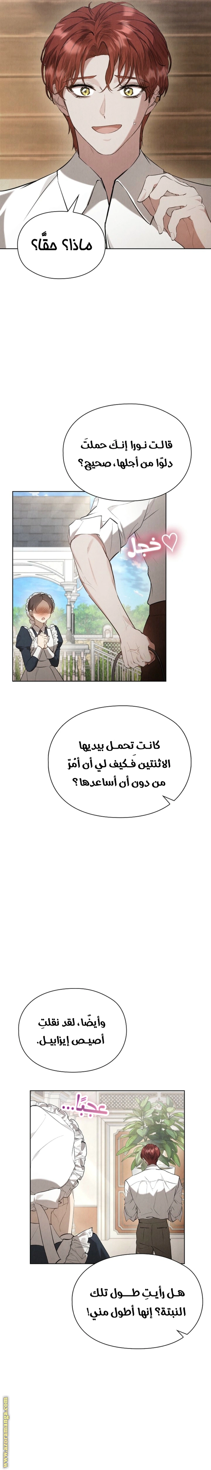 Read The Extra Decided to Be Fake AR Manga Online