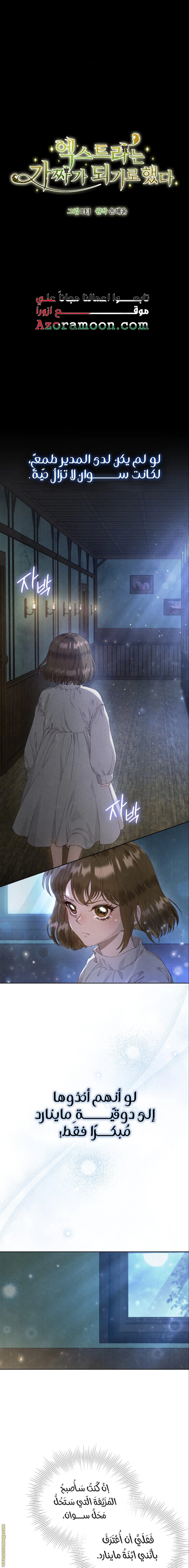 Read The Extra Decided to Be Fake AR Manga Online