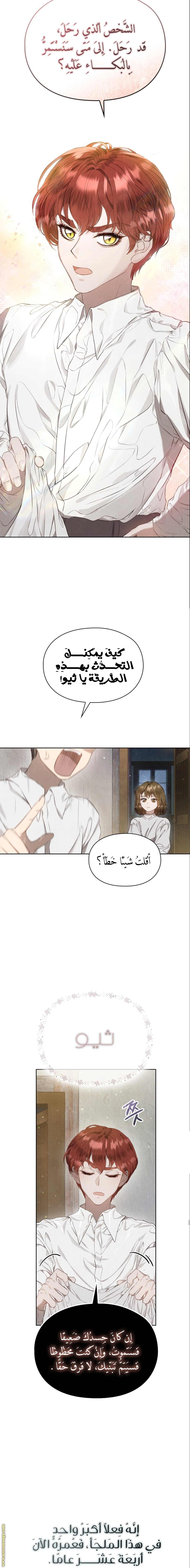 Read The Extra Decided to Be Fake AR Manga Online