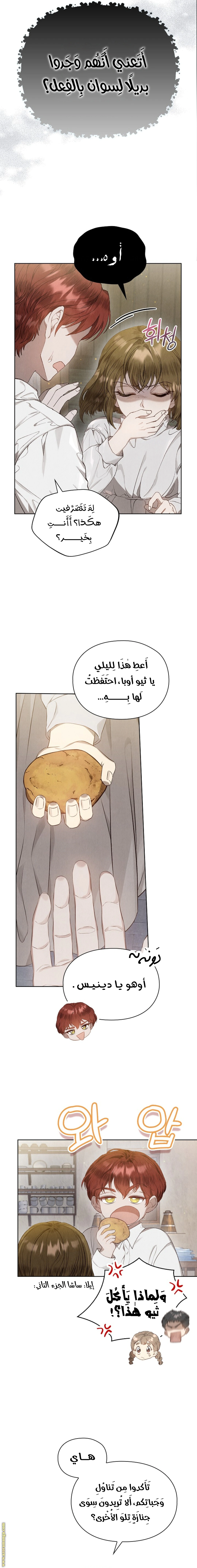 Read The Extra Decided to Be Fake AR Manga Online