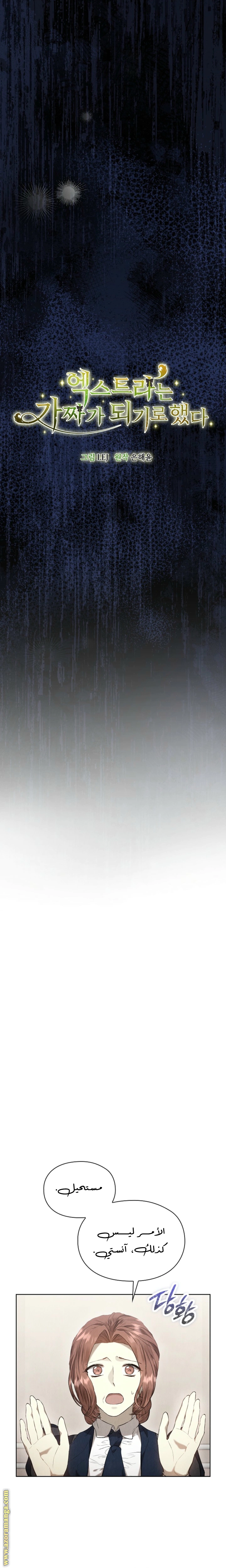 Read The Extra Decided to Be Fake AR Manga Online