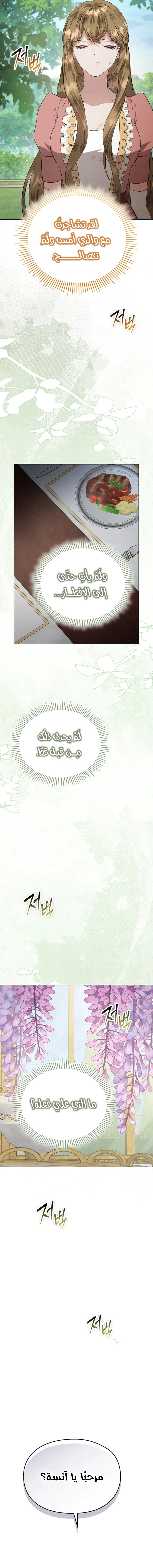 Read The Extra Decided to Be Fake AR Manga Online