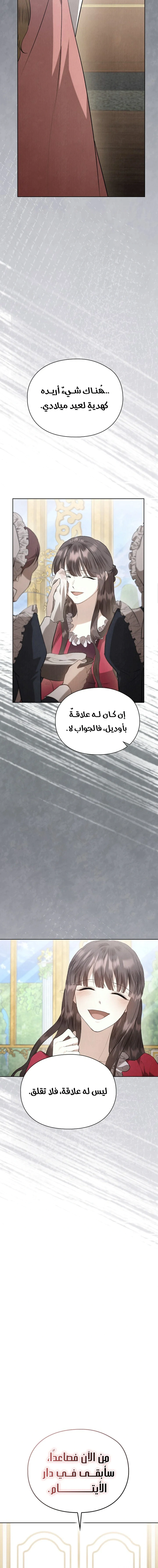 Read The Extra Decided to Be Fake AR Manga Online