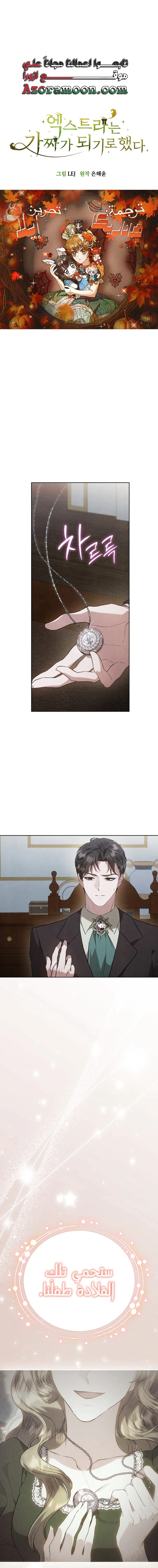 Read The Extra Decided to Be Fake AR Manga Online