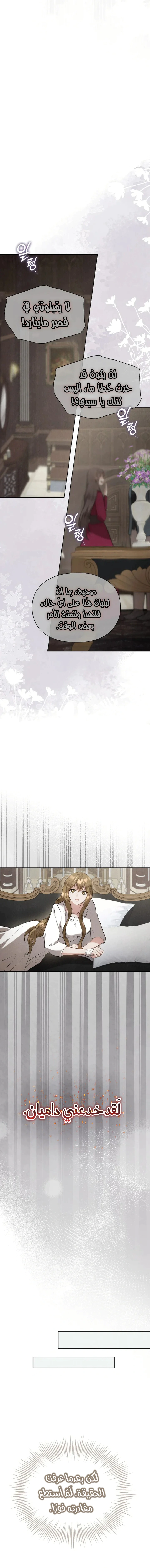 Read The Extra Decided to Be Fake AR Manga Online