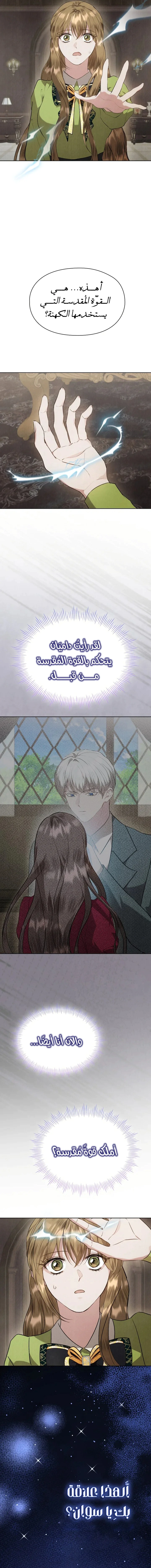 Read The Extra Decided to Be Fake AR Manga Online