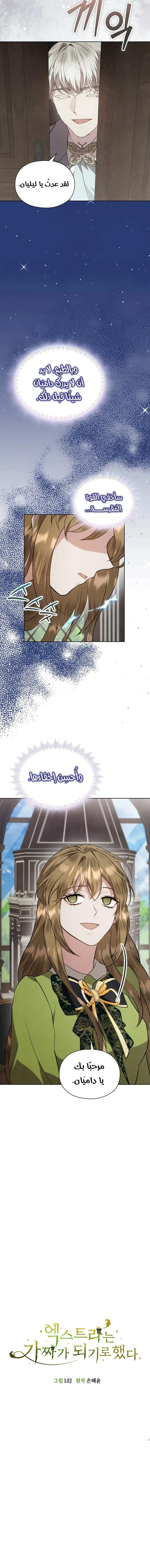 Read The Extra Decided to Be Fake AR Manga Online