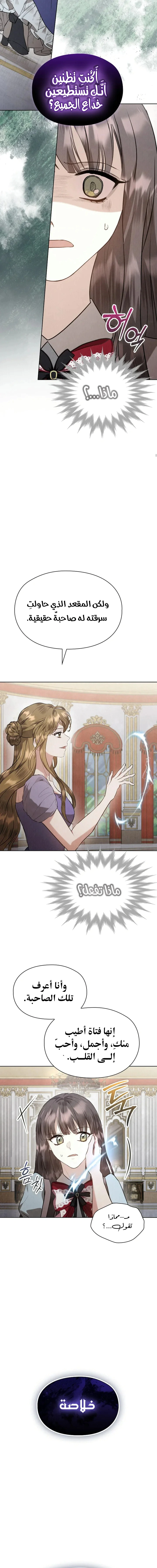 Read The Extra Decided to Be Fake AR Manga Online
