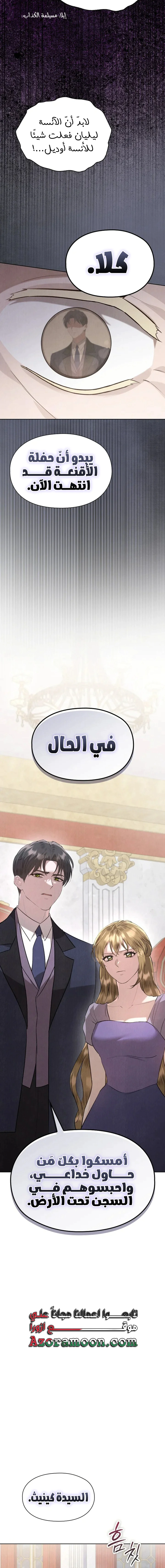 Read The Extra Decided to Be Fake AR Manga Online