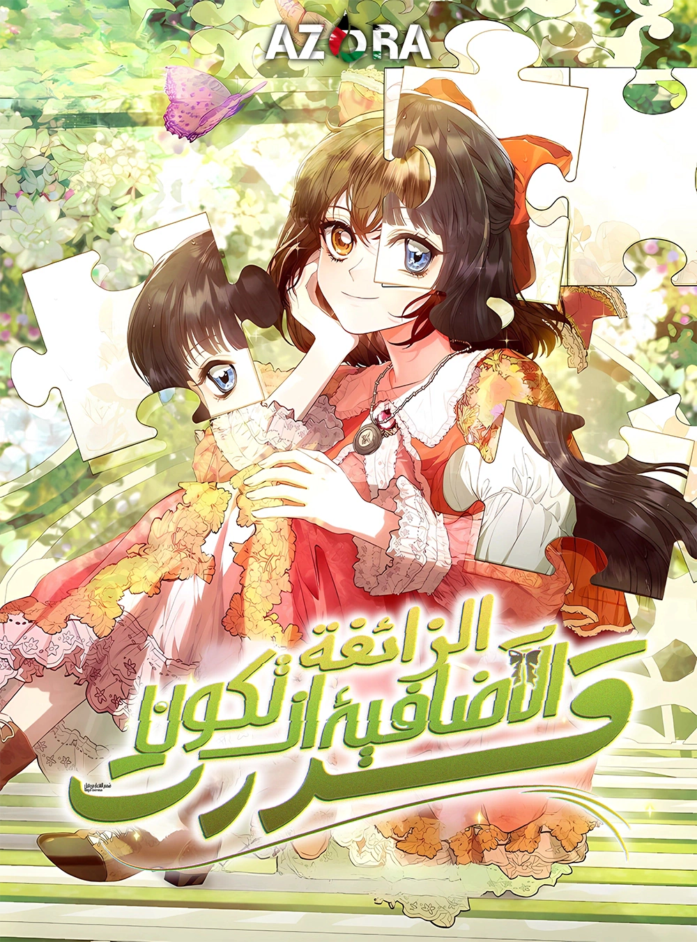 Read The Extra Decided to Be Fake AR Manga Online