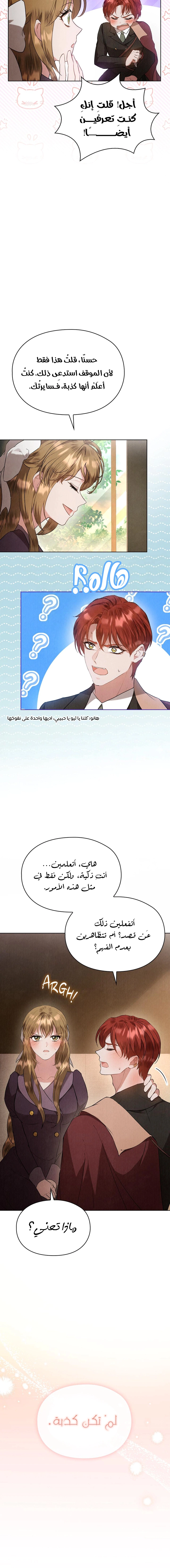 Read The Extra Decided to Be Fake AR Manga Online