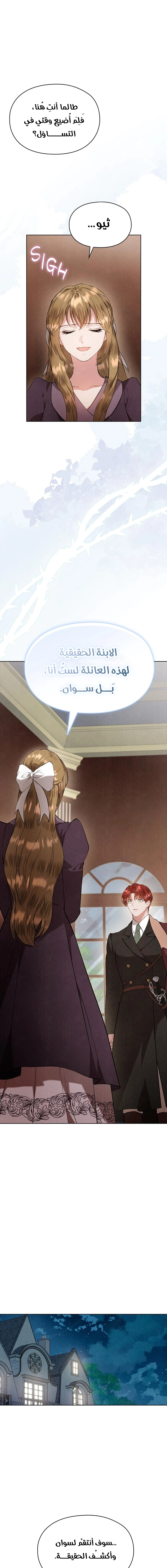 Read The Extra Decided to Be Fake AR Manga Online