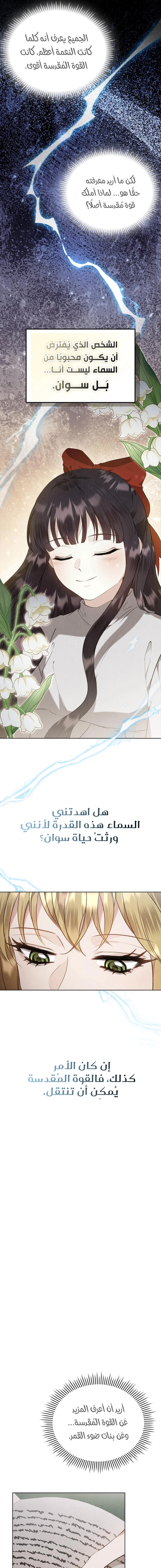 Read The Extra Decided to Be Fake AR Manga Online
