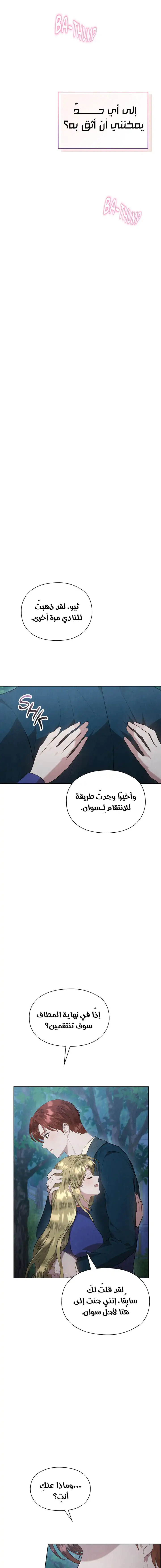 Read The Extra Decided to Be Fake AR Manga Online