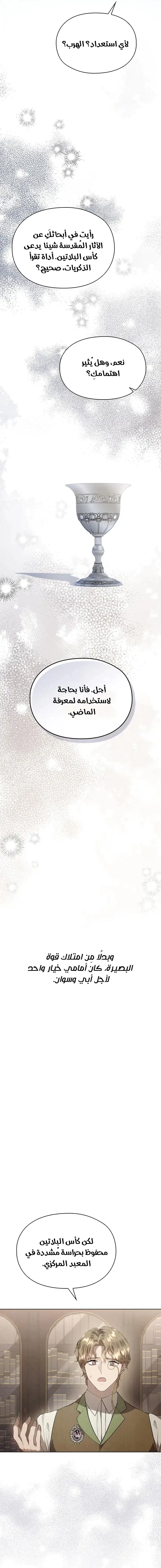 Read The Extra Decided to Be Fake AR Manga Online
