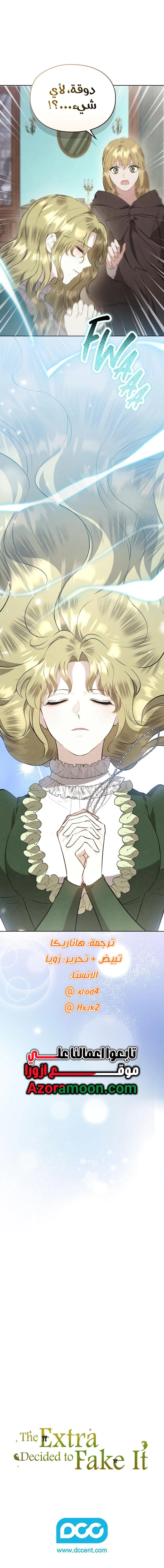 Read The Extra Decided to Be Fake AR Manga Online