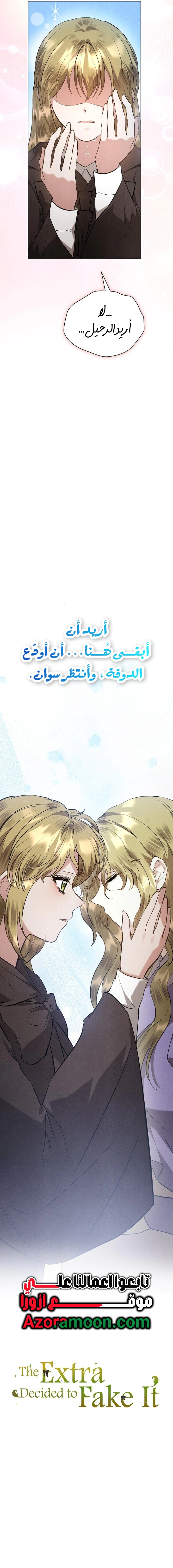 Read The Extra Decided to Be Fake AR Manga Online
