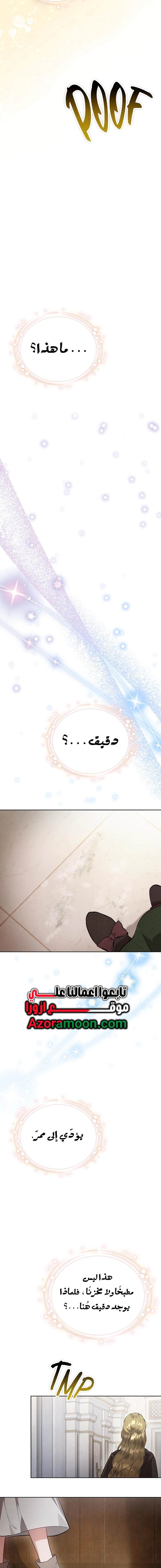 Read The Extra Decided to Be Fake AR Manga Online