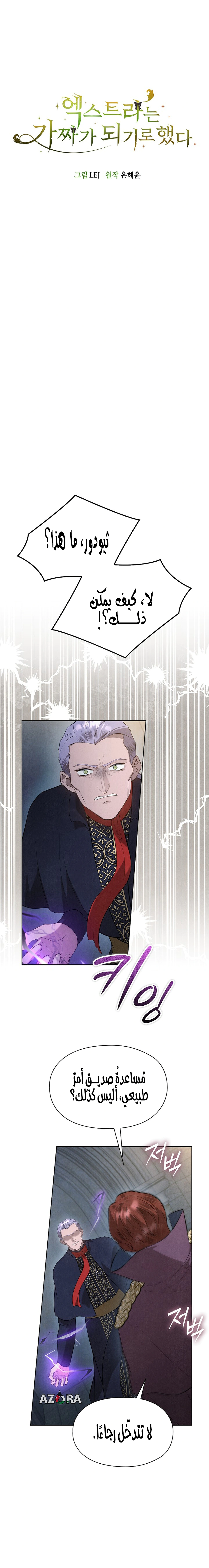 Read The Extra Decided to Be Fake AR Manga Online