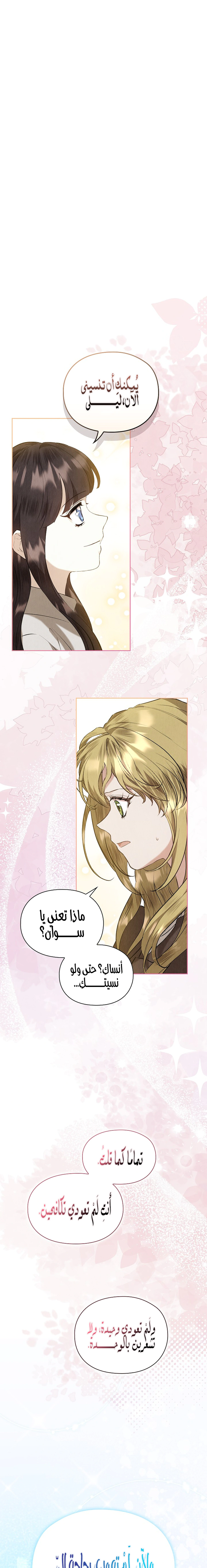 Read The Extra Decided to Be Fake AR Manga Online