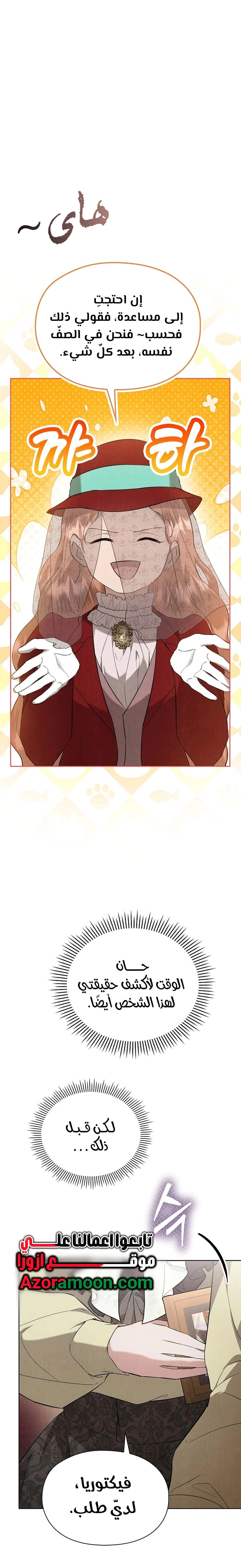 Read The Extra Decided to Be Fake AR Manga Online