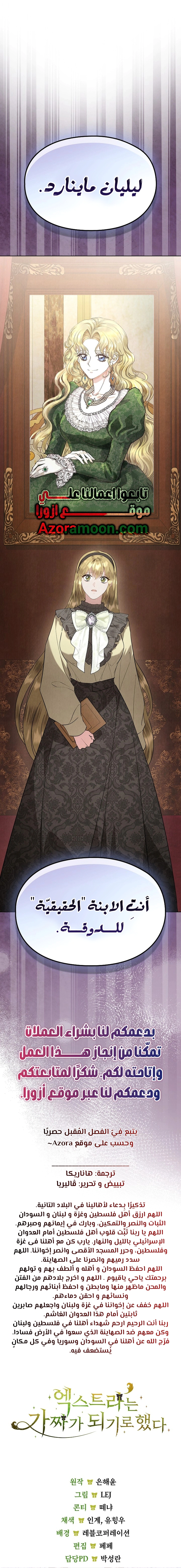 Read The Extra Decided to Be Fake AR Manga Online