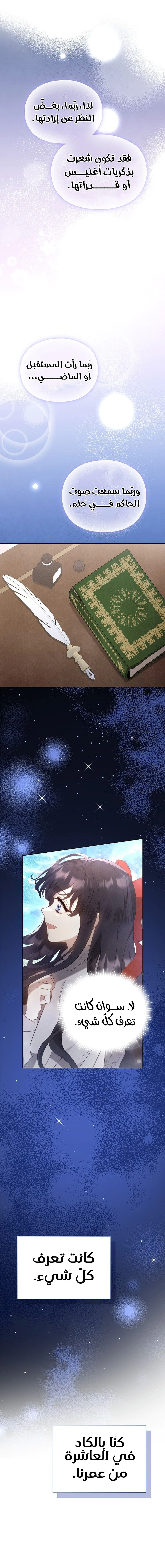 Read The Extra Decided to Be Fake AR Manga Online