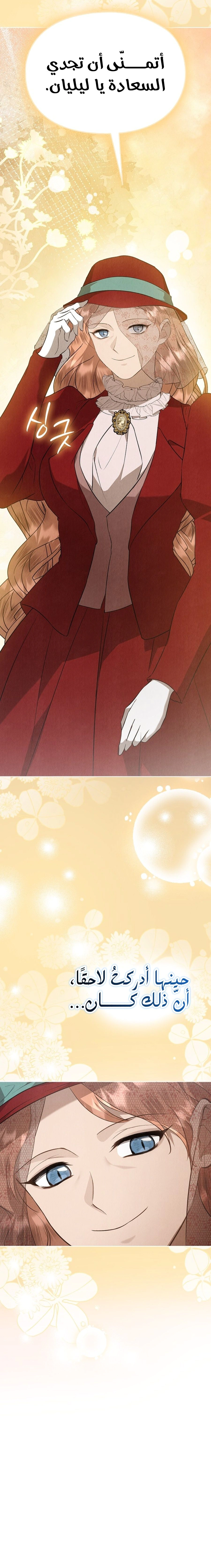 Read The Extra Decided to Be Fake AR Manga Online