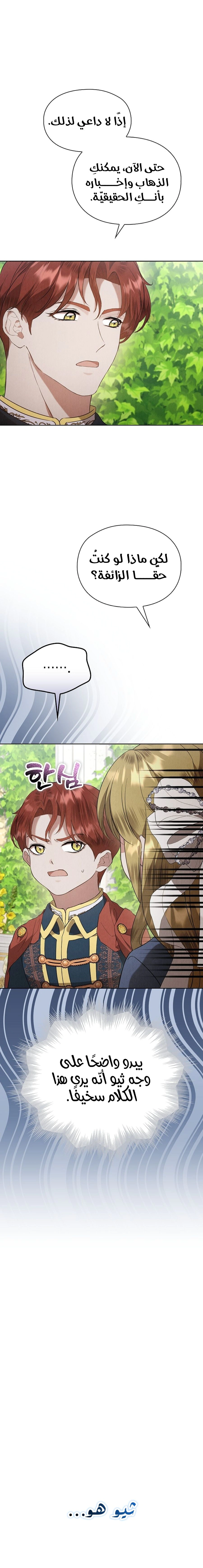 Read The Extra Decided to Be Fake AR Manga Online
