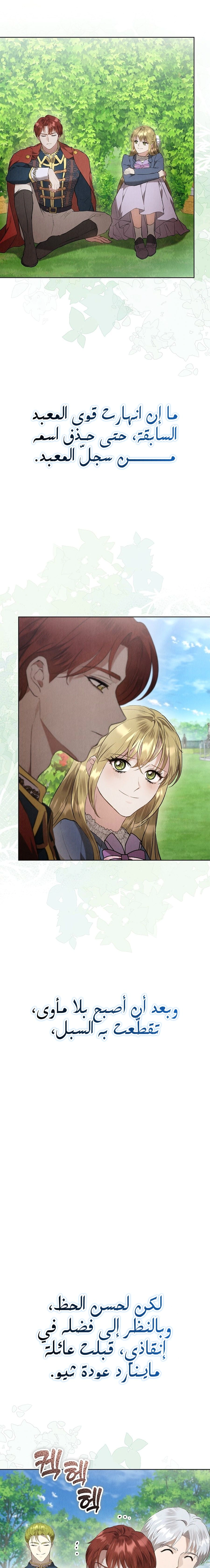 Read The Extra Decided to Be Fake AR Manga Online