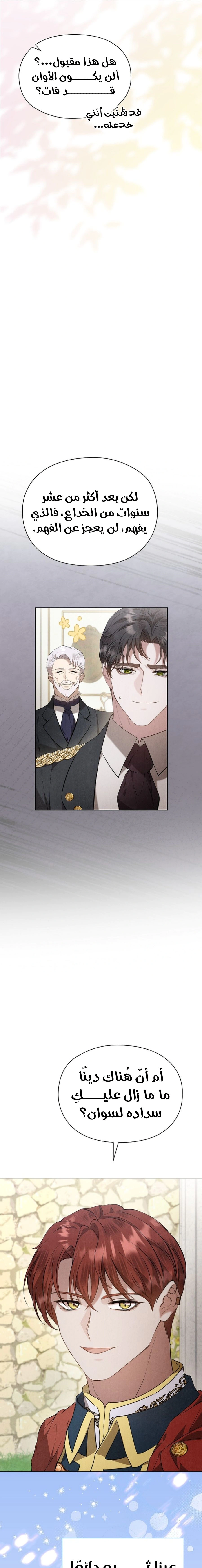 Read The Extra Decided to Be Fake AR Manga Online