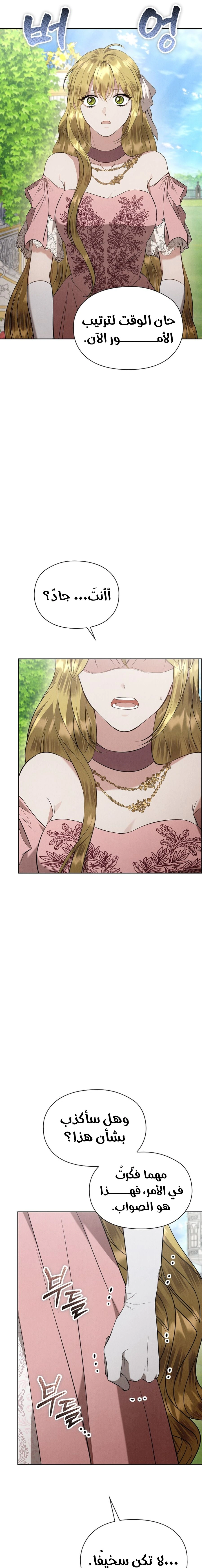 Read The Extra Decided to Be Fake AR Manga Online
