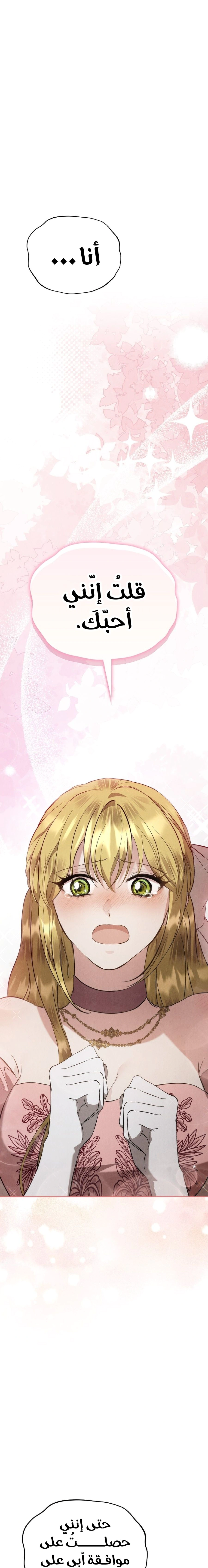 Read The Extra Decided to Be Fake AR Manga Online