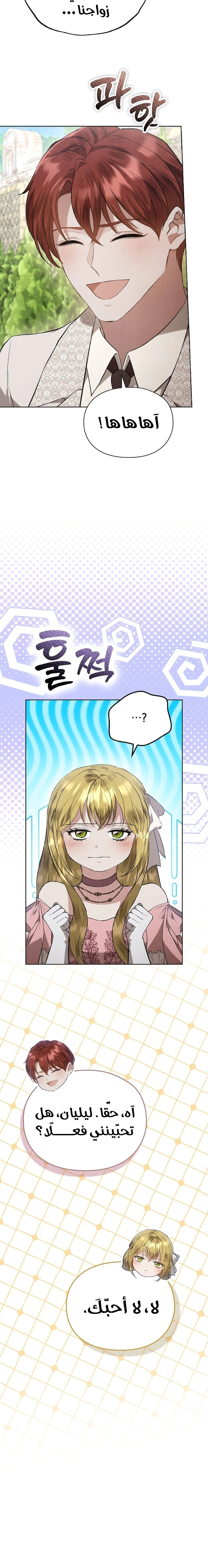Read The Extra Decided to Be Fake AR Manga Online