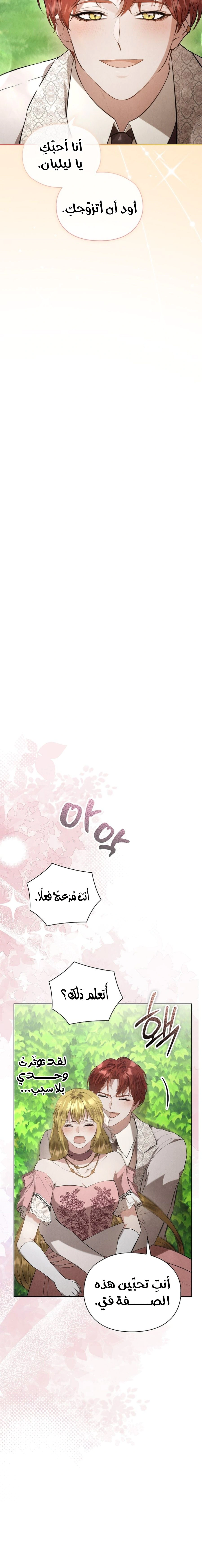 Read The Extra Decided to Be Fake AR Manga Online