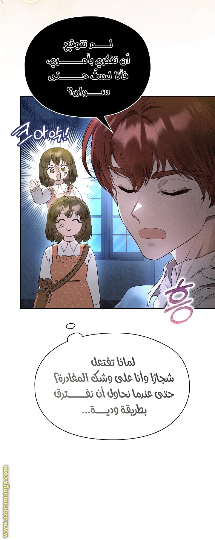 Read The Extra Decided to Be Fake AR Manga Online