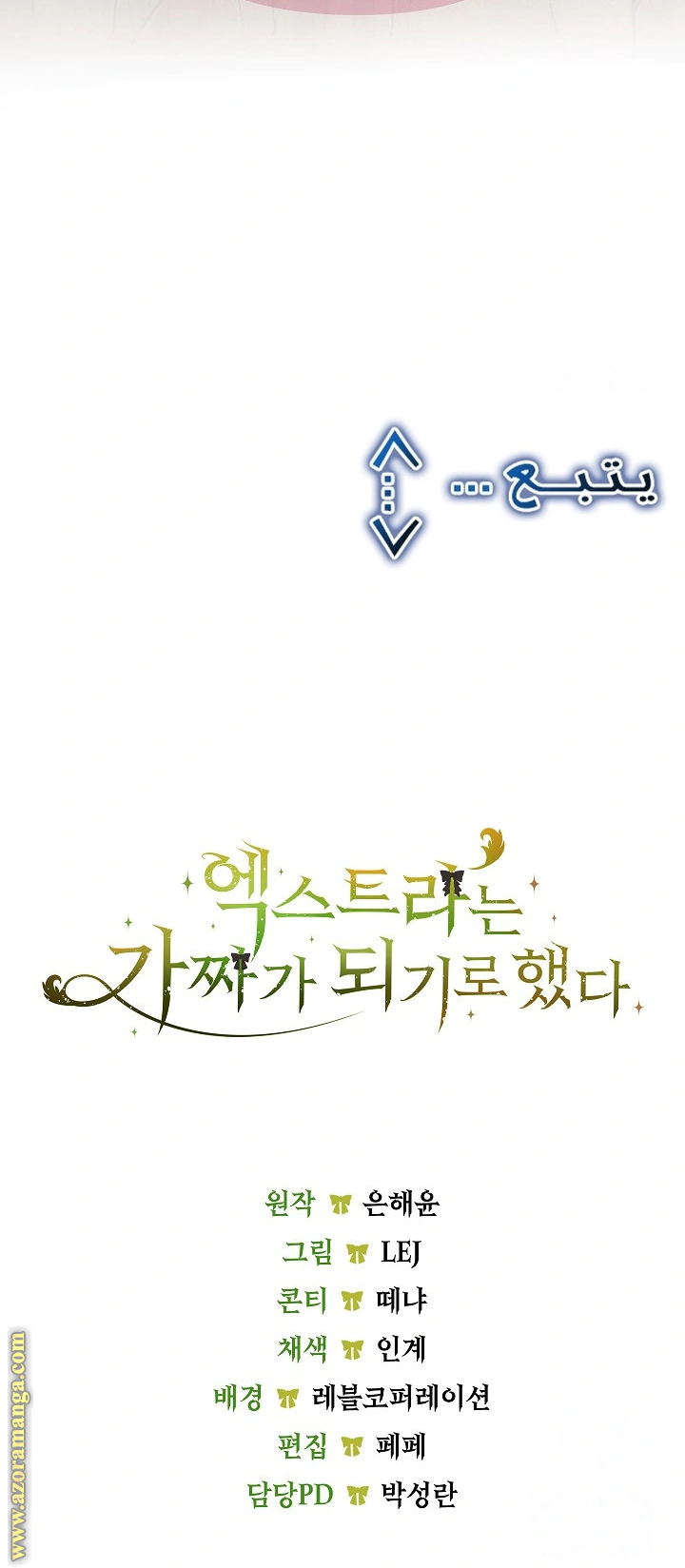 Read The Extra Decided to Be Fake AR Manga Online