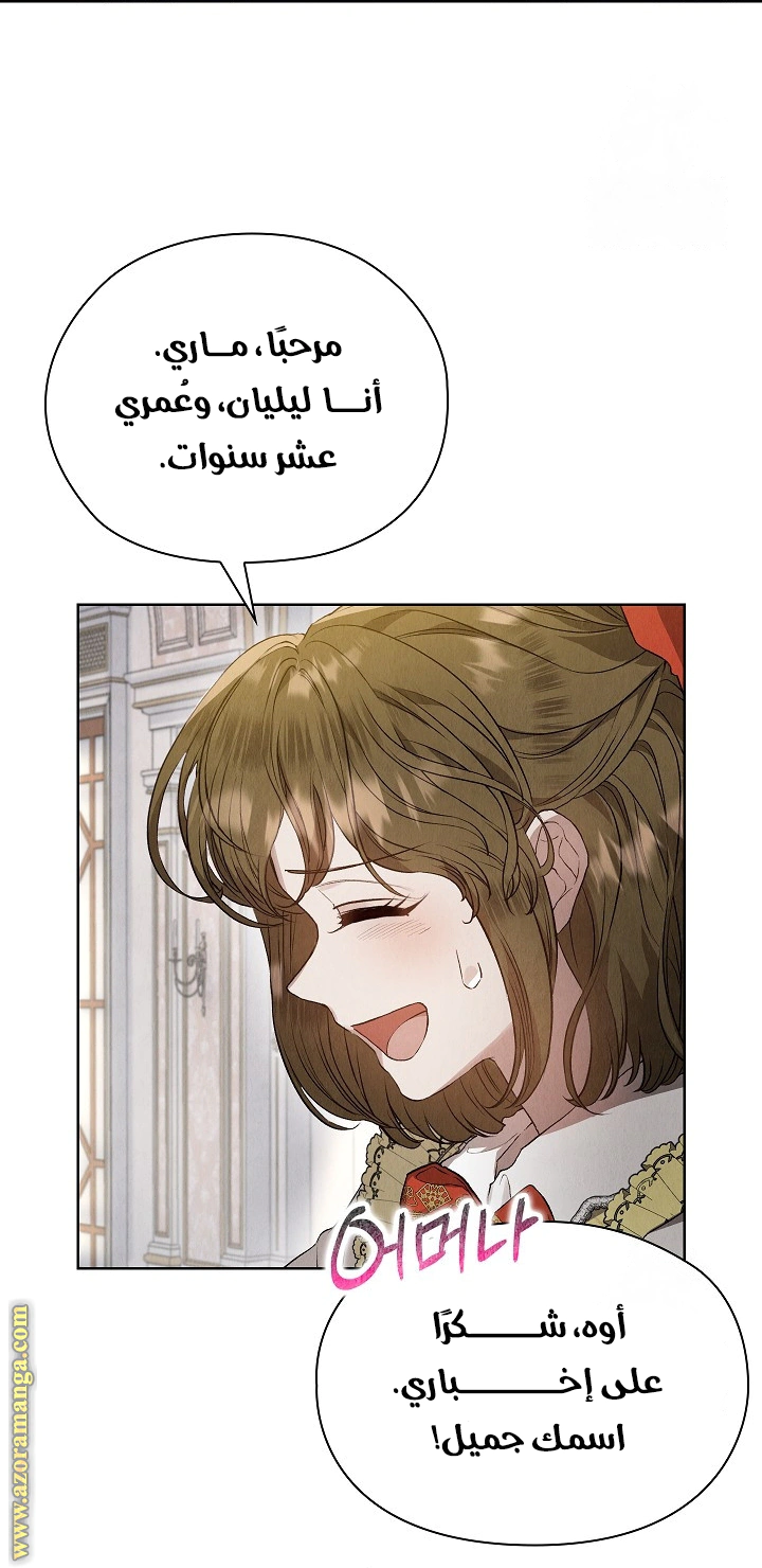 Read The Extra Decided to Be Fake AR Manga Online
