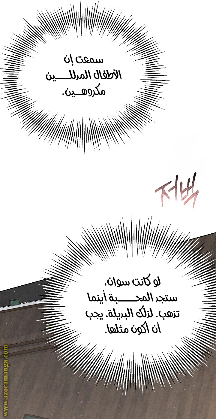 Read The Extra Decided to Be Fake AR Manga Online