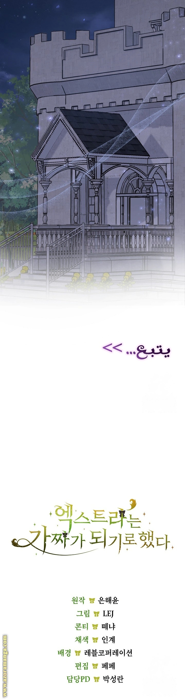 Read The Extra Decided to Be Fake AR Manga Online