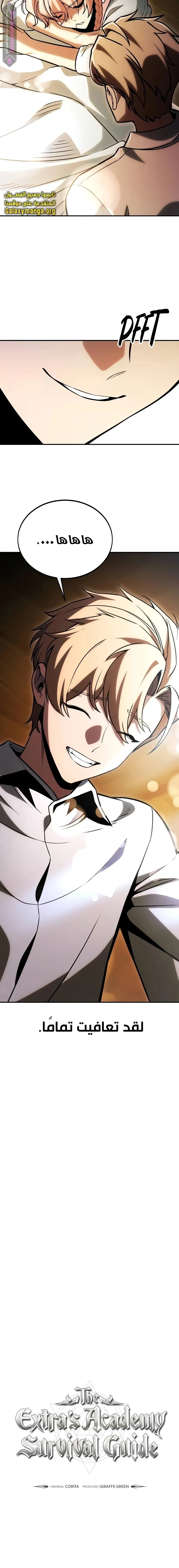 Read The Extra’s Academy Survival Guide AR Manga Online