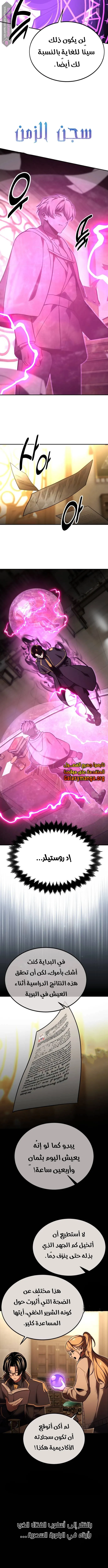 Read The Extra’s Academy Survival Guide AR Manga Online