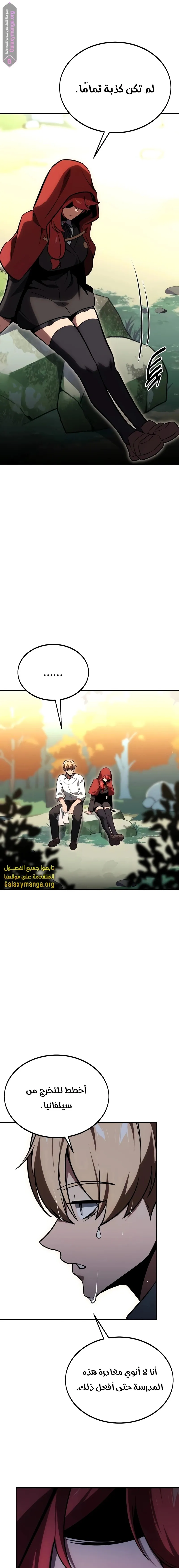 Read The Extras Academy Survival Guide AR Manga Online