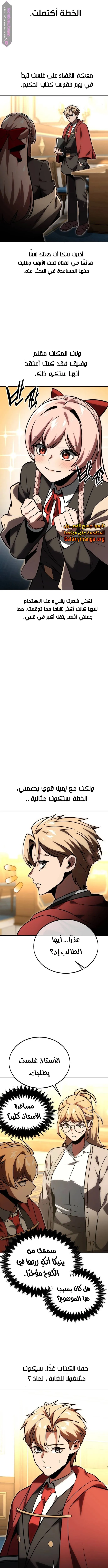 Read The Extras Academy Survival Guide AR Manga Online