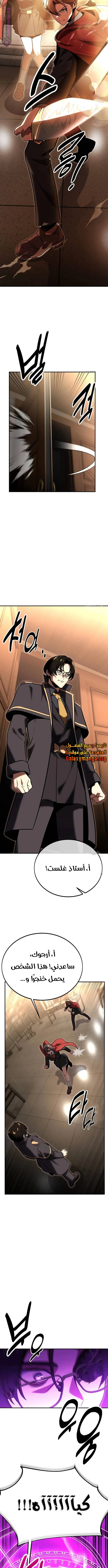 Read The Extras Academy Survival Guide AR Manga Online
