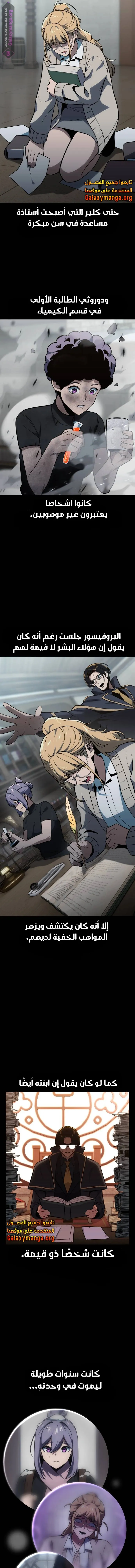 Read The Extras Academy Survival Guide AR Manga Online