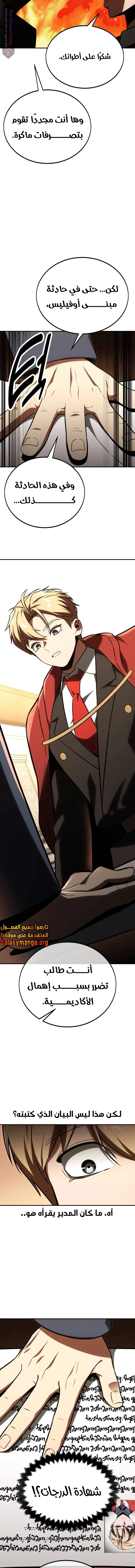 Read The Extras Academy Survival Guide AR Manga Online