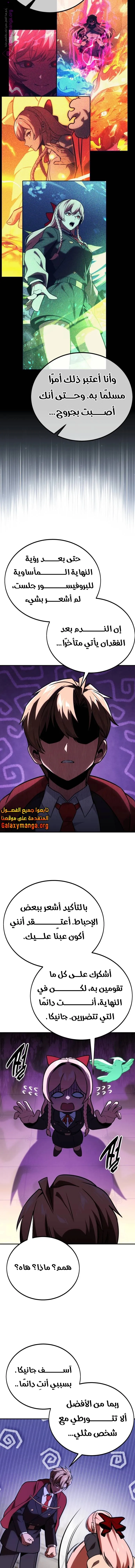 Read The Extras Academy Survival Guide AR Manga Online